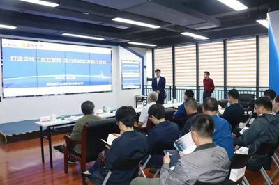 贵州“工业云”公共服务平台获国家支持，助力制造业数字化转型